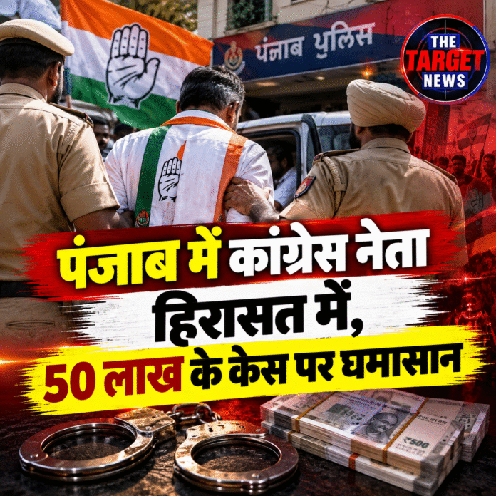 Punjab Congress Leader Detained Amid ₹50 Lakh Case