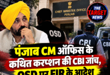 पंजाब CM ऑफिस के कथित करप्शन की CBI जांच, OSD पर FIR के आदेश