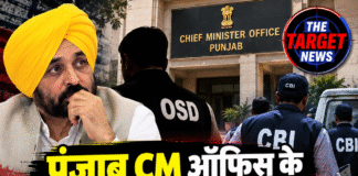 पंजाब CM ऑफिस के कथित करप्शन की CBI जांच, OSD पर FIR के आदेश