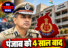 पंजाब को 4 साल बाद रेगुलर DGP, गौरव यादव को कमान