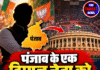 पंजाब के एक दिग्गज नेता को राज्यसभा में भेजने की तैयारी!