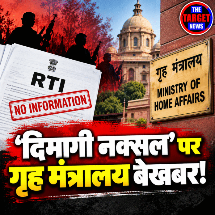 RTI Mystery_ गृह मंत्रालय बेखबर!