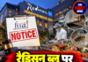 रैडिसन ब्लू पर FSSAI का शिकंजा! लाइसेंस रद्द होने की चेतावनी
