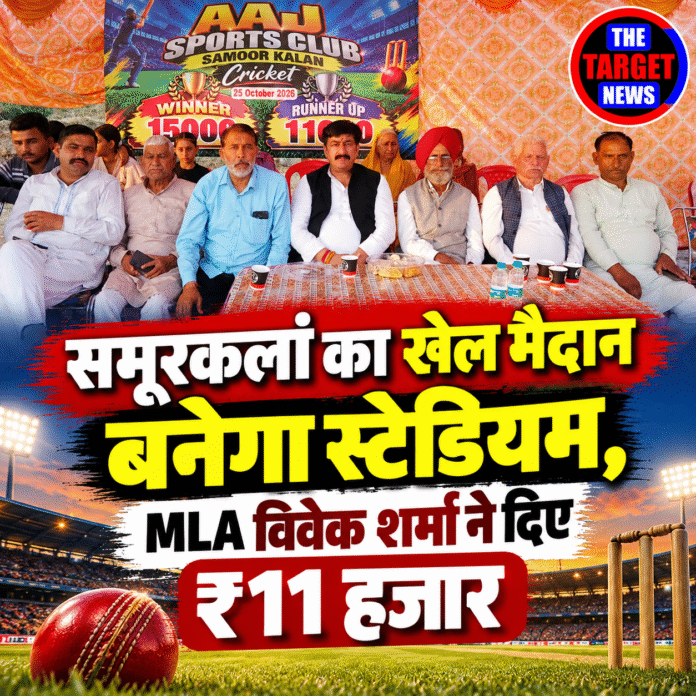 Samoor Kalan Cricket Stadium Announcement