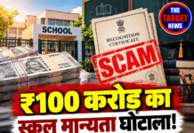₹100 करोड़ का स्कूल मान्यता घोटाला! पूर्व मंत्री गिरफ्तार