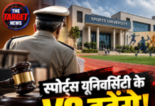 स्पोर्ट्स यूनिवर्सिटी के VC हटेंगे! 3 हफ्ते में इस्तीफा
