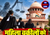 महिला वकीलों को बुनियादी सुविधाएं दें, SC का राज्यों को सख्त आदेश