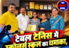 टेबल टेनिस में स्कॉलर्स स्कूल का धमाका, राष्ट्रीय प्रतियोगिता में खेलेगी ऋद्धि!