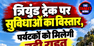 त्रियुंड ट्रेक पर सुविधाओं का विस्तार, पर्यटकों को मिलेगी बड़ी राहत