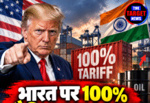 भारत पर 100% टैरिफ का खतरा! ट्रम्प 10 दिन में लेंगे फैसला
