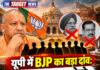 यूपी में BJP का बड़ा दांव: 8 नए राज्यसभा चेहरे, पुरी-वर्मा का पत्ता साफ!