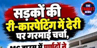 सड़कों की री-कारपेटिंग में देरी पर गरमाई चर्चा, MC हाउस में पार्षदों ने मांगा जवाब