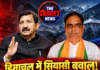 हिमाचल में सियासी बवाल! डिप्टी CM की दिवंगत पत्नी पर BJP नेता की विवादित टिप्पणी