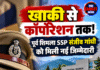 खाकी से कॉर्पोरेशन तक! पूर्व शिमला SSP संजीव गांधी को मिली नई जिम्मेदारी