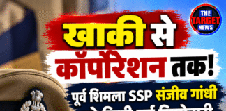 खाकी से कॉर्पोरेशन तक! पूर्व शिमला SSP संजीव गांधी को मिली नई जिम्मेदारी