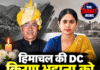 हिमाचल की DC किरण भड़ाना को पितृशोक, राजस्थान की घटना में पिता की मौत