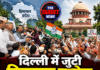 दिल्ली में जुटी हिमाचल कांग्रेस, CM सुक्खू समेत कई मंत्री भी मार्च में होंगे शामिल