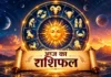 आज का विस्तृत राशिफल (2026-10-22): मेष से मीन तक जानें सभी 12 राशियों का आज का दैनिक राशिफल आज का विस्तृत राशिफल (2026-10-22): मेष से मीन तक जानें सभी 12 राशियों का आज का दैनिक राशिफल