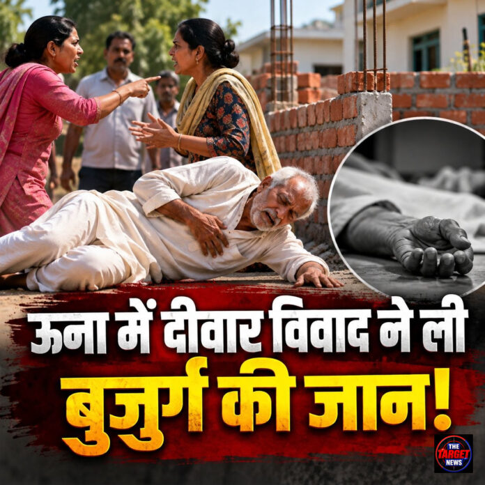 ऊना में दीवार विवाद ने ली बुजुर्ग की जान! बहू को बचाने आए 85 वर्षीय ससुर की मौत