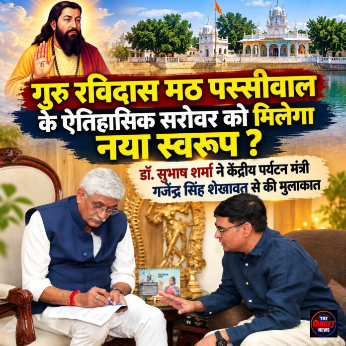 गुरु रविदास मठ पस्सीवाल के ऐतिहासिक सरोवर को  मिलेगा नया स्वरूप ? डॉ. सुभाष शर्मा ने केंद्रीय पर्यटन  मंत्री गजेंद्र सिंह शेखावत से की मुलाकात