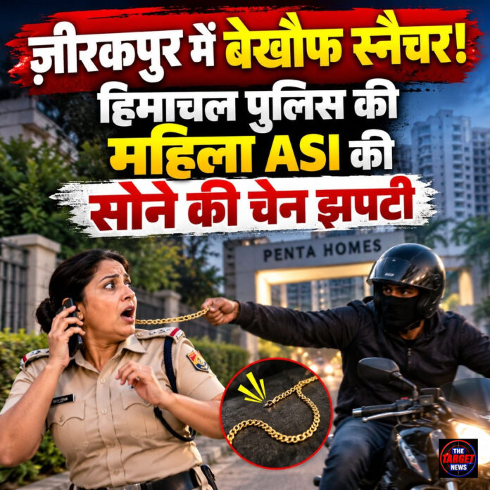 ज़ीरकपुर में बेखौफ स्नैचर! हिमाचल पुलिस की महिला ASI की सोने की चेन झपटी