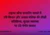 टाइगर श्रॉफ फायरिंग मामले में रवि किशन और अमाल मलिक की तीखी प्रतिक्रिया, सुरक्षा व्यवस्था पर उठे गंभीर सवाल टाइगर श्रॉफ फायरिंग मामले में रवि किशन और अमाल मलिक की तीखी प्रतिक्रिया, सुरक्षा व्यवस्था पर उठे गंभीर सवाल