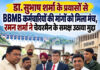 डा. सुभाष शर्मा के प्रयासों से BBMB कर्मचारियों की मांगों को मिला मंच, रमन शर्मा ने चेयरमैन के समक्ष उठाया मुद्दा डा. सुभाष शर्मा के प्रयासों से BBMB कर्मचारियों की मांगों को मिला मंच, रमन शर्मा ने चेयरमैन के समक्ष उठाया मुद्दा