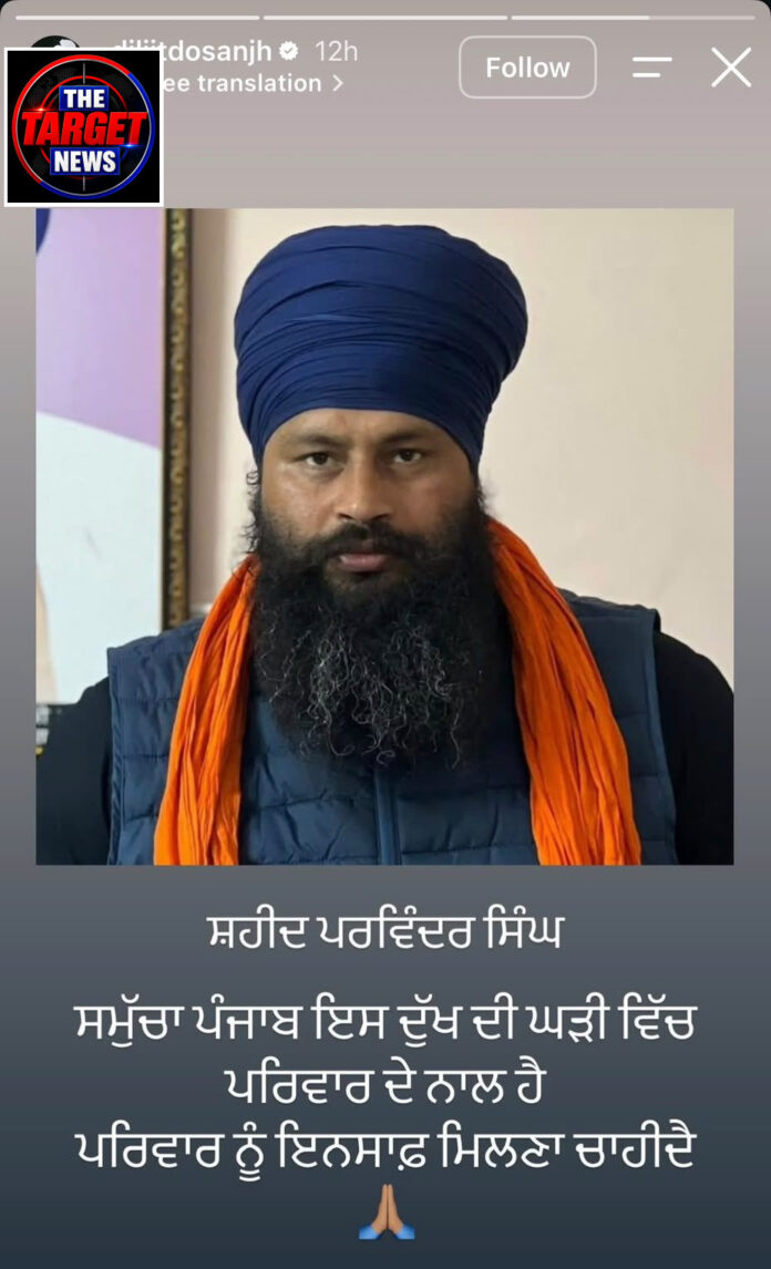 दलजीत दोसांझ ने दिवंगत नशामुक्ति कार्यकर्ता झोटा को बताया 'शहीद', परिवार के लिए मांगा न्याय दलजीत दोसांझ ने दिवंगत नशामुक्ति कार्यकर्ता झोटा को बताया 'शहीद', परिवार के लिए मांगा न्याय