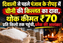 दिवाली से पहले पंजाब के रोपड़ में चीनी की किल्लत का दावा,थोक कीमत ₹70 प्रति किलो तक पहुंची,ब्लैक की आशंका ! दिवाली से पहले पंजाब के रोपड़ में चीनी की किल्लत का दावा,थोक कीमत ₹70 प्रति किलो तक पहुंची,ब्लैक की आशंका !