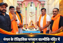 नंगल के ऐतिहासिक भगवान वाल्मीकि मंदिर में नतमस्तक हुए डॉ. सुभाष शर्मा, भगवान वाल्मीकि जी महाराज का आशीर्वाद प्राप्त किया नंगल के ऐतिहासिक भगवान वाल्मीकि मंदिर में नतमस्तक हुए डॉ. सुभाष शर्मा, भगवान वाल्मीकि जी महाराज का आशीर्वाद प्राप्त किया