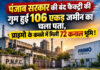 पंजाब सरकार की बंद फैक्ट्री की गुम हुई 106 एकड़ जमीन का चला पता, प्राइमो के कब्जे में मिली 72 कनाल भूमि ! पंजाब सरकार की बंद फैक्ट्री की गुम हुई 106 एकड़ जमीन का चला पता, प्राइमो के कब्जे में मिली 72 कनाल भूमि !
