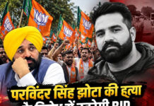 परविंदर सिंह झोटा की हत्या के विरोध में उतरेगी BJP, पंजाबभर में प्रदर्शन का ऐलान; CM भगवंत मान से मांगा इस्तीफा परविंदर सिंह झोटा की हत्या के विरोध में उतरेगी BJP, पंजाबभर में प्रदर्शन का ऐलान; CM भगवंत मान से मांगा इस्तीफा