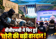 बीबीएमबी में फिर हुई चोरी की बड़ी वारदात ! समर्पण दिवस के जश्न के बीच सुरक्षा पर सवाल,CID-CISF हाशिये पर ? बीबीएमबी में फिर हुई चोरी की बड़ी वारदात ! समर्पण दिवस के जश्न के बीच सुरक्षा पर सवाल,CID-CISF हाशिये पर ?