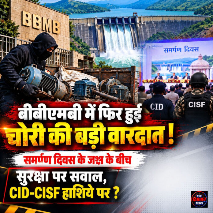 बीबीएमबी में फिर हुई चोरी की बड़ी वारदात ! समर्पण दिवस के जश्न के बीच सुरक्षा पर सवाल,CID-CISF हाशिये पर ?