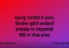 महाराष्ट्र राजनीति में उबाल: शिवसेना यूबीटी कार्यकर्ता हत्याकांड पर उपमुख्यमंत्री शिंदे पर तीखा हमला महाराष्ट्र राजनीति में उबाल: शिवसेना यूबीटी कार्यकर्ता हत्याकांड पर उपमुख्यमंत्री शिंदे पर तीखा हमला