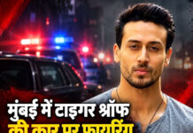 मुंबई में टाइगर श्रॉफ की कार पर फायरिंग, बाल-बाल बचे अभिनेता; ड्राइवर समेत दो घायल मुंबई में टाइगर श्रॉफ की कार पर फायरिंग, बाल-बाल बचे अभिनेता; ड्राइवर समेत दो घायल