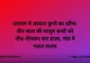 रतलाम में आवारा कुत्तों का खौफ: तीन साल की मासूम बच्ची को नोंच-नोंचकर मार डाला, गांव में पसरा मातम रतलाम में आवारा कुत्तों का खौफ: तीन साल की मासूम बच्ची को नोंच-नोंचकर मार डाला, गांव में पसरा मातम