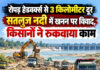 रोपड़ हेडवर्क्स से 3 किलोमीटर दूर सतलुज नदी में खनन पर विवाद, किसानों ने रुकवाया काम रोपड़ हेडवर्क्स से 3 किलोमीटर दूर सतलुज नदी में खनन पर विवाद, किसानों ने रुकवाया काम