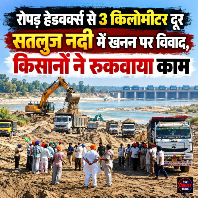 रोपड़ हेडवर्क्स से 3 किलोमीटर दूर सतलुज नदी में खनन पर विवाद, किसानों ने रुकवाया काम रोपड़ हेडवर्क्स से 3 किलोमीटर दूर सतलुज नदी में खनन पर विवाद, किसानों ने रुकवाया काम