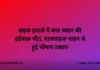 सड़क हादसे में कार सवार की दर्दनाक मौत, मालवाहक वाहन से हुई भीषण टक्कर सड़क हादसे में कार सवार की दर्दनाक मौत, मालवाहक वाहन से हुई भीषण टक्कर