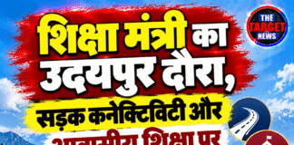शिक्षा मंत्री का उदयपुर दौरा, सड़क कनेक्टिविटी और आवासीय शिक्षा पर दिया ध्यान