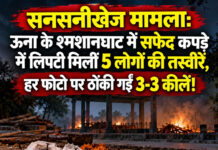 🔴 सनसनीखेज मामला: ऊना के श्मशानघाट में सफेद कपड़े में लिपटी मिलीं 5 लोगों की तस्वीरें, हर फोटो पर ठोंकी गईं 3-3 कीलें! 🔴 सनसनीखेज मामला: ऊना के श्मशानघाट में सफेद कपड़े में लिपटी मिलीं 5 लोगों की तस्वीरें, हर फोटो पर ठोंकी गईं 3-3 कीलें!