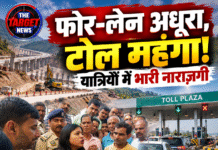 फोर-लेन अधूरा, टोल महंगा! यात्रियों में भारी नाराज़गी
