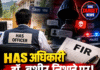 HAS अधिकारी डॉ. बशीर निशाने पर! जान से मारने की धमकी के बाद FIR