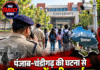 पंजाब-चंडीगढ़ की घटना से हिमाचल में बढ़ी सतर्कता, 17 विश्वविद्यालय पुलिस के रडार पर