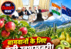 बागवानों के लिए बड़ी खुशखबरी! हिमाचल में बनेगा 15 करोड़ का इंडो-न्यूजीलैंड सेंटर