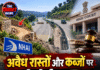 अवैध रास्तों और कब्जों पर हाई कोर्ट की नजर! NHAI को रिपोर्ट पेश करने के निर्देश