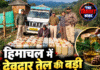 हिमाचल में देवदार तेल की बड़ी खेप पकड़ी गई! 1363 लीटर ऑयल जब्त