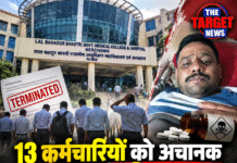 13 कर्मचारियों को अचानक नौकरी से निकाला! नेरचौक मेडिकल कॉलेज में मचा हड़कंप, एक ने जहर निगला