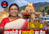 नयनादेवी में राष्ट्रपति का दौरा, श्रद्धालुओं के लिए 6 घंटे मुश्किल! जानें पूरा ट्रैफिक प्लान